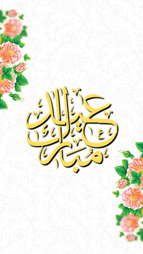 عید قربان