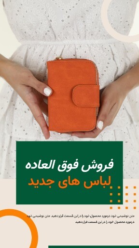 فروش ویژه لباس 