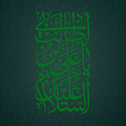 امام علی