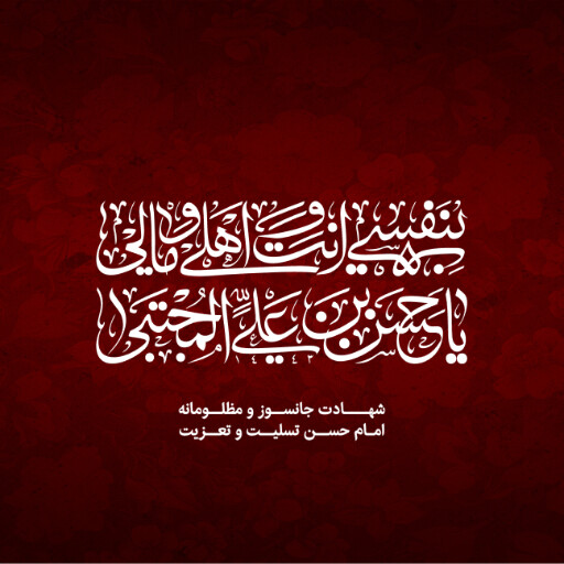 امام حسن