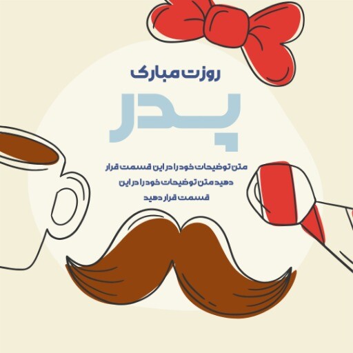 روز پدر