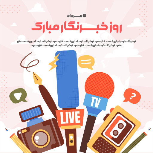 روز خبرنگار