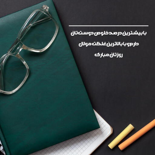روز معلم