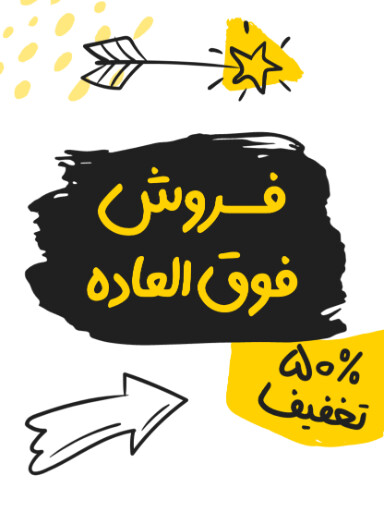 فروش ویژه، تخفیف، فقط امروز، آخرسن فرصت