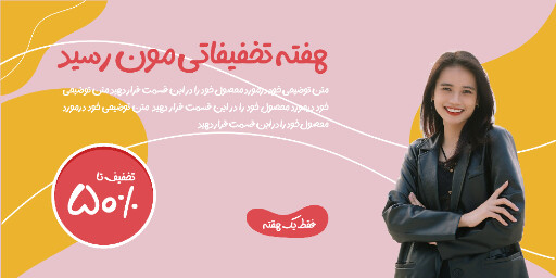 فروش ویژه . تخفیف و لباس