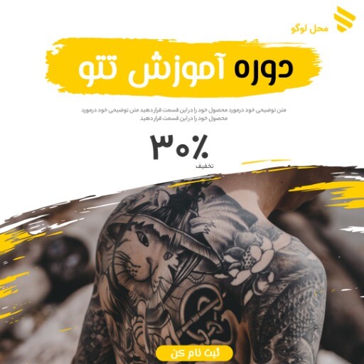 آموزش تتو ۸۷۲۲۳۹۰۳