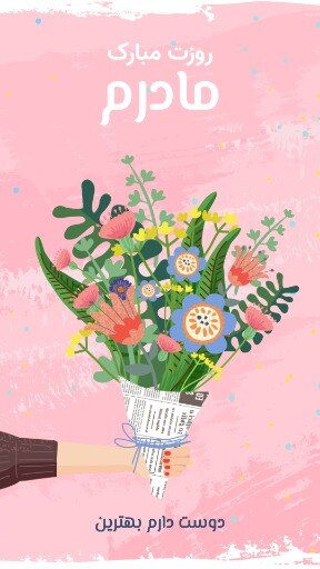 مادر روزت مبارک ۸۲۱۳۱۱۱۴