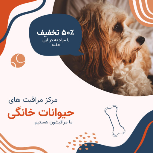 مرکز مراقبت های پت