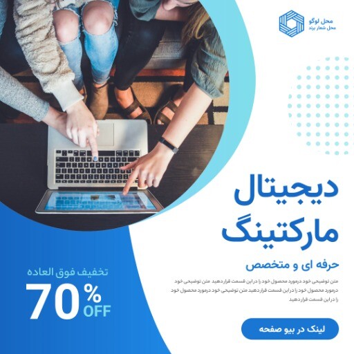 دیجیتال مارکتینگ