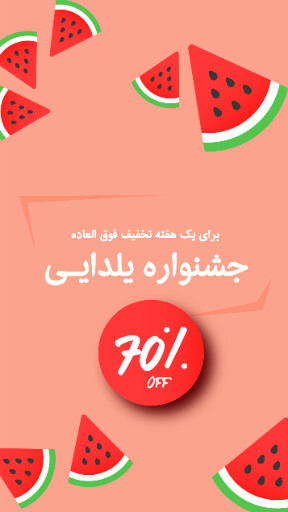 یلدا ، فروش ویژه ، هندوانه