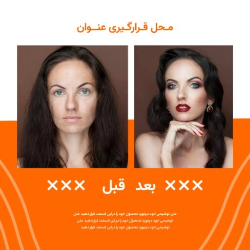 قبل وبعد آرایشگاه