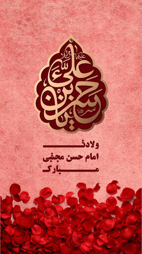 ولادت امام حسن