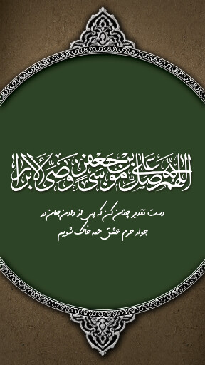 شهادت امام موسی کاظم