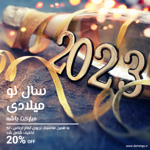 اسل نو میلادی