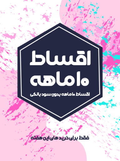 فروش اقساطی