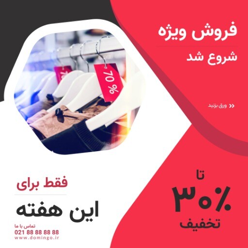 فروش فوق العاده ۸۸۹۱۰۹