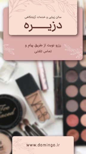 آرایش