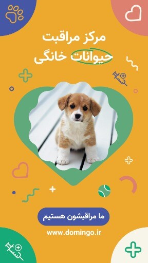 مرکز مراقبت حیوانات خانگی
