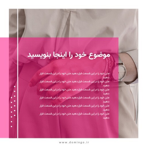 متن صورتی ۱