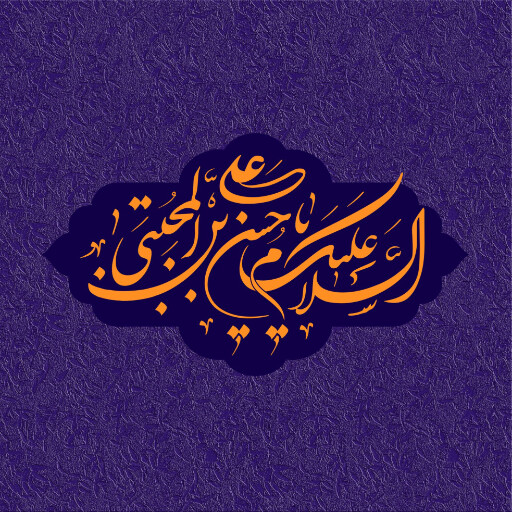 ولادت امام حسن