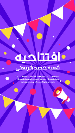 فروشگاه، افتتاحیه
