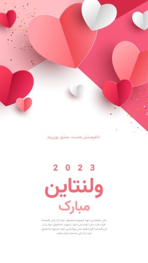 ولنتاین. ۱۲۳۰۲