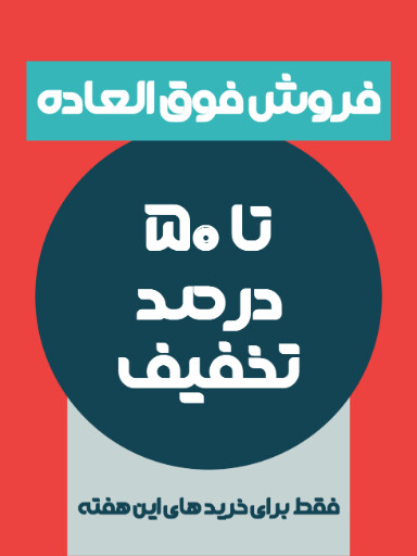 فروش ویژه، اقساطی، آخرین فرصت