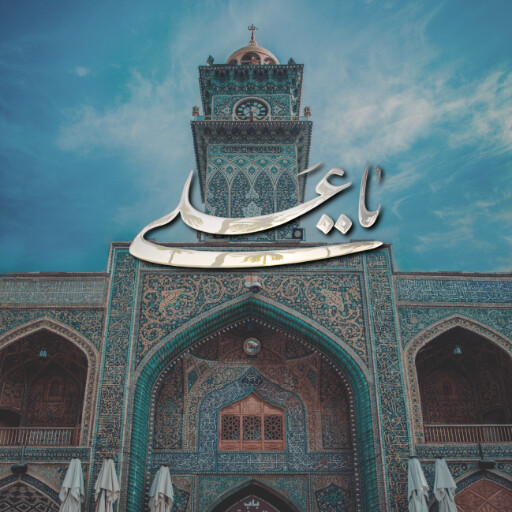 امام علی