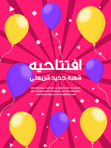 فروشگاه، افتتاحیه