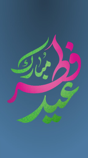 عید فطر