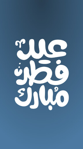 عید فطر