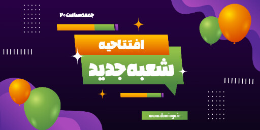 افتتاحیه، فروشگاه