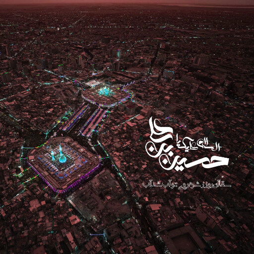 عاشورا تاسوعا