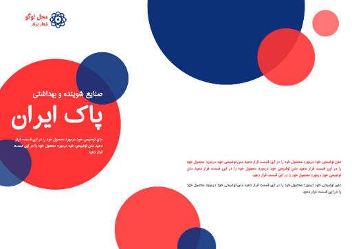 کاتالوگ ،بروشور ، شرکت ، شوینده ، بهداشتی