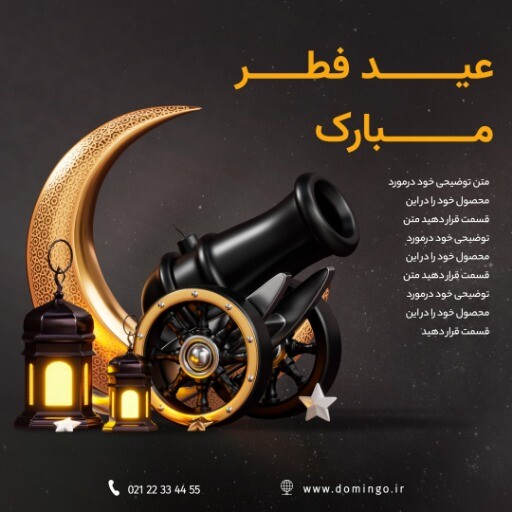 عید فطر