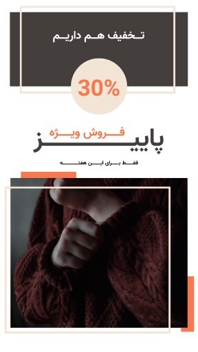 کلکسیون پاییزه