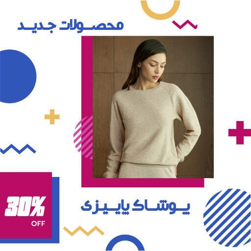 فروش ، فروش آنلاین ، لباس خواب ، لباس پاییزی