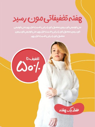 فروش ویژه . تخفیف و لباس