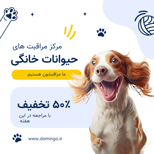 مرکز مراقبت های پت