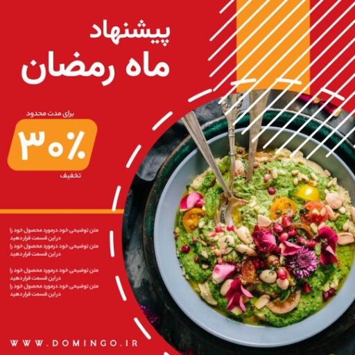 پیشنهاد ماه رمضان ۰۰۲۲۲