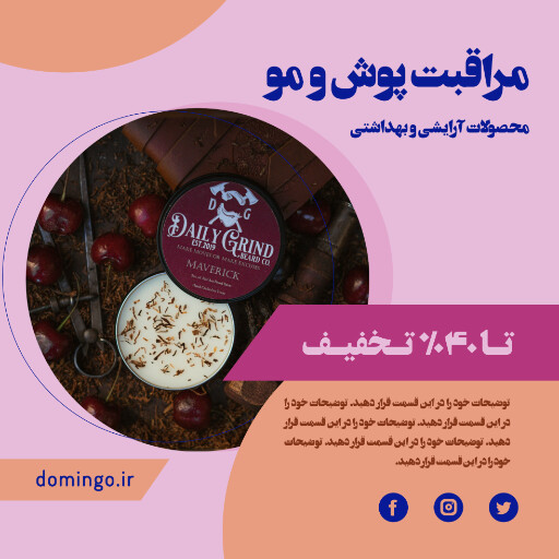 فروش ، آرایشی و بهداشتی ، محصول