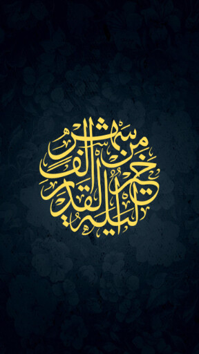 شب قدر