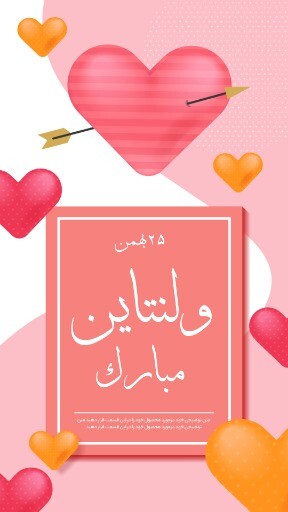 ولنتاین من باش ۸۲۱۳۷۱۹۲ ۲۳۹۸۱۲-۰۳