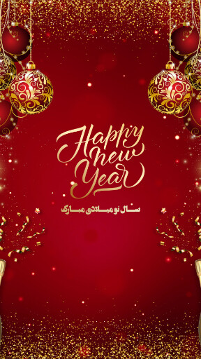 عکس خفن کارت تبریک سال نو میلادی 2025