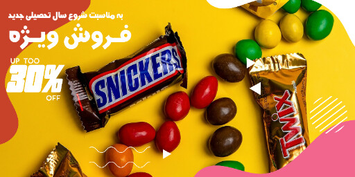 فروش ، شکلات ، مهر ، سال تحصیلی