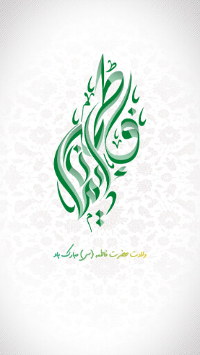 فاطمه