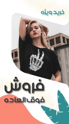 فروش تابستانه