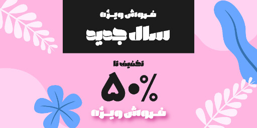 فروش ویژه سال جدید. عینک