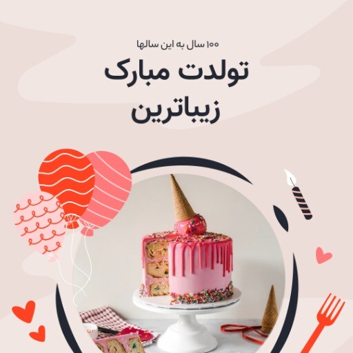 تولدت مبارک ۸۲۳۱۰۴