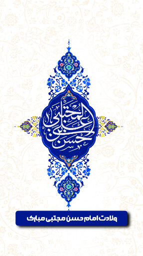 ولادت امام حسن